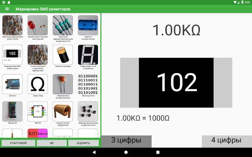 Electronics Toolkit скриншот 6