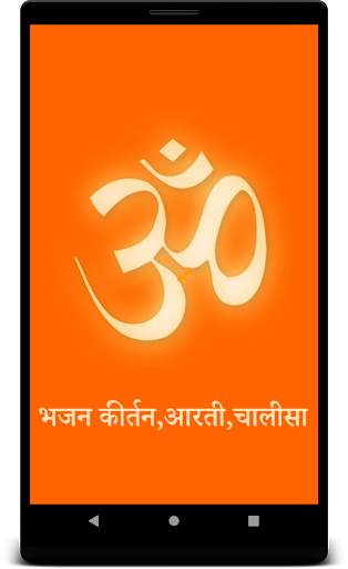 All Bhajans In Hindi screenshot 1