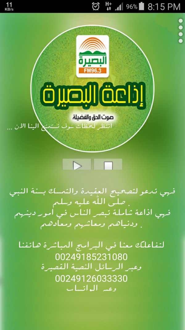 اذاعة البصيرة للاجهزة الصغيرة 3 تصوير الشاشة