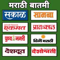Marathi News Paper All Marathi News