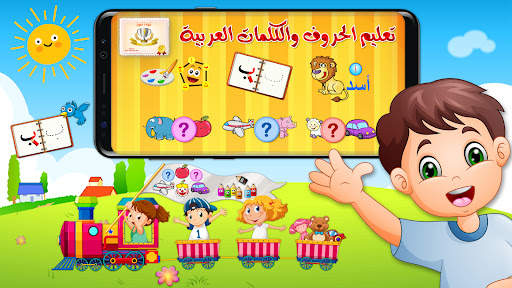 تعليم الحروف والكلمات العربية स्क्रीनशॉट 1