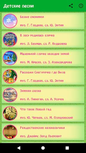 Детские песни screenshot 1