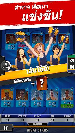 ไรวัล สตาร์ บาสเก็ตบอล screenshot 6