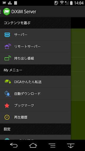 DiXiM for Android(F-02G/F-03G) screenshot 3
