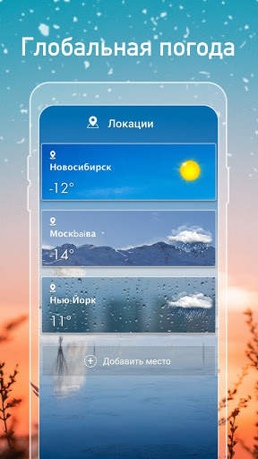 Точная погода: виджет погоды и прогноз погоды скриншот 5