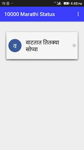10000 Marathi Status screenshot 4