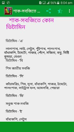 ভিটামিন A টু Z скриншот 3