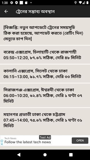 সামনে কোন স্টেশন? screenshot 1