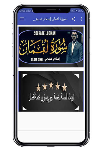 سورة لقمان إسلام صبحي بدون نت screenshot 1