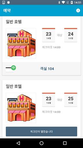 Hospitality Mobile access screenshot 2