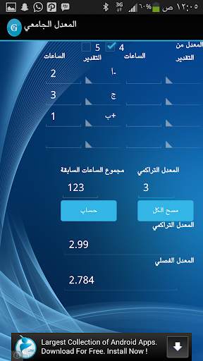 المعدل الجامعي 3 تصوير الشاشة
