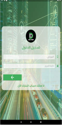 Future city app 16 تصوير الشاشة