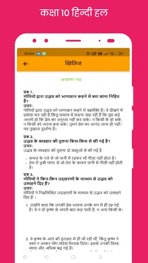 Class 10 Hindi NCERT Solutions screenshot 19
