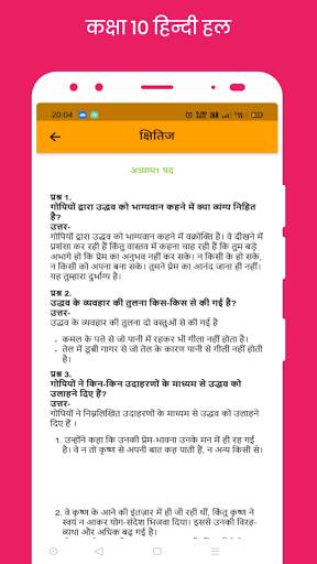Class 10 Hindi NCERT Solutions screenshot 19