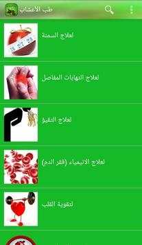 العلاج بالاعشاب 2 تصوير الشاشة