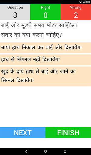 Driving Licence Test Hindi screenshot 8