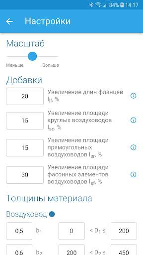 Площадь воздуховодов Lite скриншот 6