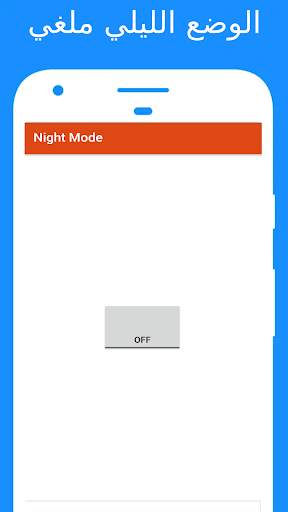 الوضع الليلي: Dark Mode Enabler [لا حاجة للروت ] 3 تصوير الشاشة