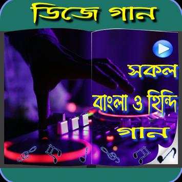 ডিজে বাংলা ও হিন্দি গানের ভিডিও 1 تصوير الشاشة