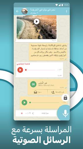 تطبيق المراسلة الفورية Chat-In 6 تصوير الشاشة
