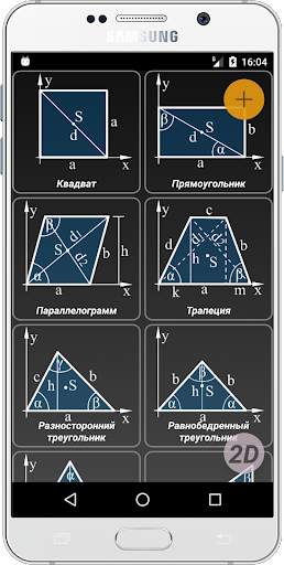 Geometryx: Геометрия - Расчёты скриншот 1
