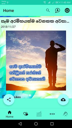 හිතට වදින වදන් screenshot 1