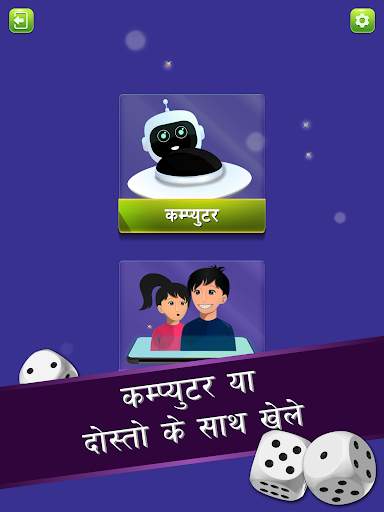 Ludo (लुडो) स्क्रीनशॉट 8