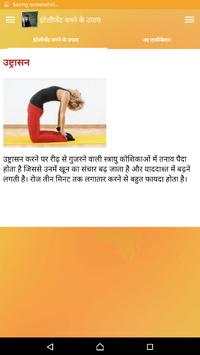 इंटेलीजेंट बनने के उपाय screenshot 14