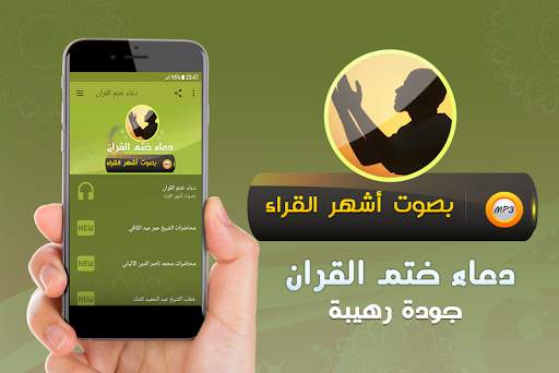 دعاء ختم القران الكريم screenshot 1
