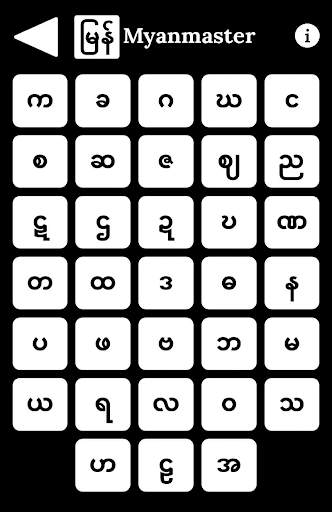 Myanmaster screenshot 10