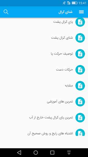 شنا (آموزش با تصاویر گویا) screenshot 1