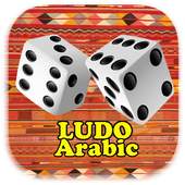 LUDO Arabic 34.0