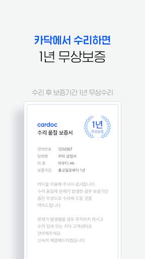 카닥 - 수리비 조회, 타이어, 엔진오일, 보험 screenshot 4