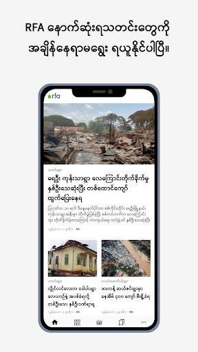 လွတ်လပ်တဲ့ အာရှအသံ screenshot 1
