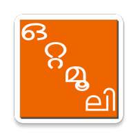 Ottamoolikal in Malayalam icon