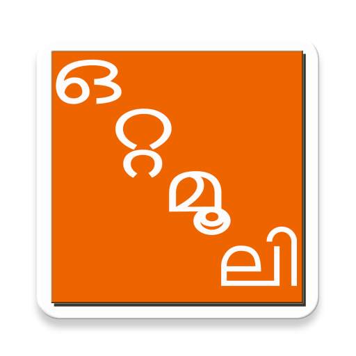 Ottamoolikal in Malayalam 1.1