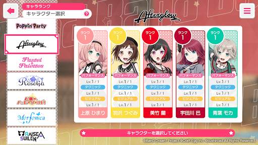 バンドリ！ ガールズバンドパーティ！ screenshot 5