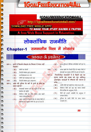 Class 9th Rajniti Hindi Medium Ncert Solutions 2 تصوير الشاشة