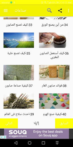 صناعات скриншот 2