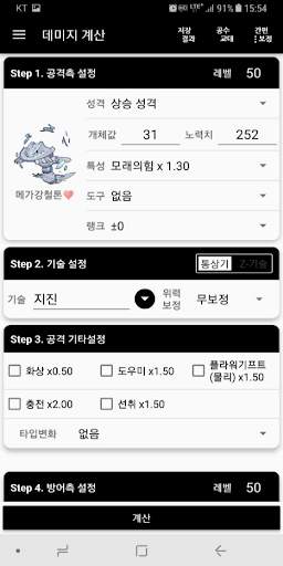 DiS 계산기 for 포켓몬스터 screenshot 1