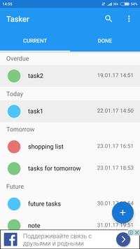 Tasker скриншот 1