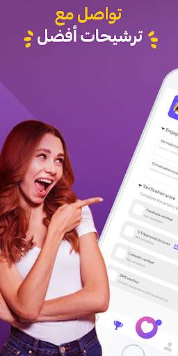 فرح - تطبيق تعارف ذكي! 4 تصوير الشاشة