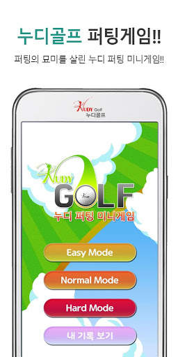 누디골프(Nudy putting mini game) screenshot 1