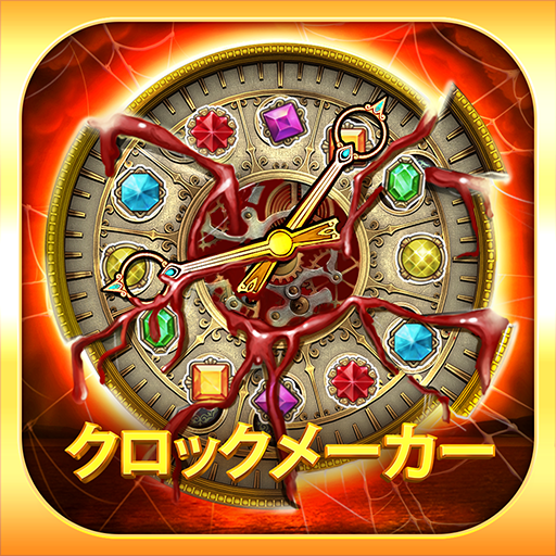 クロックメーカーマッチ3パズルゲーム! スリーマッチパズル！ icon