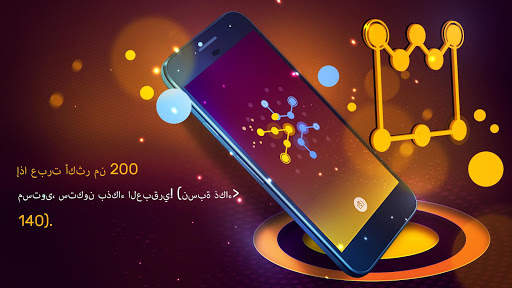 Connection - تخفيف التوتر 3 تصوير الشاشة