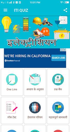ITI HINDI QUIZ screenshot 1