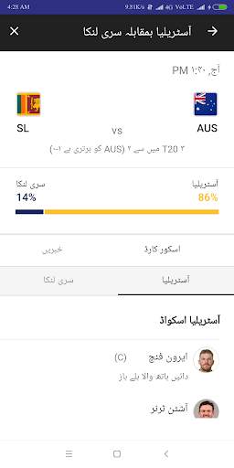 Cricket News Urdu screenshot 4