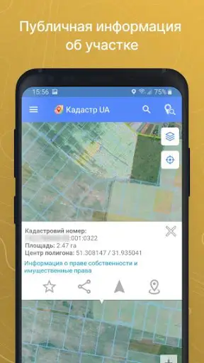 Кадастр UA скриншот 3