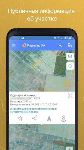 Кадастр UA скриншот 3