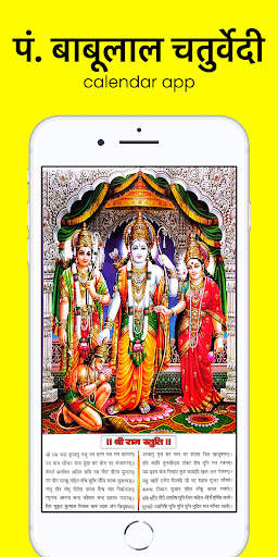 पं. बाबूलाल चतुर्वेदी कैलेंडर screenshot 3
